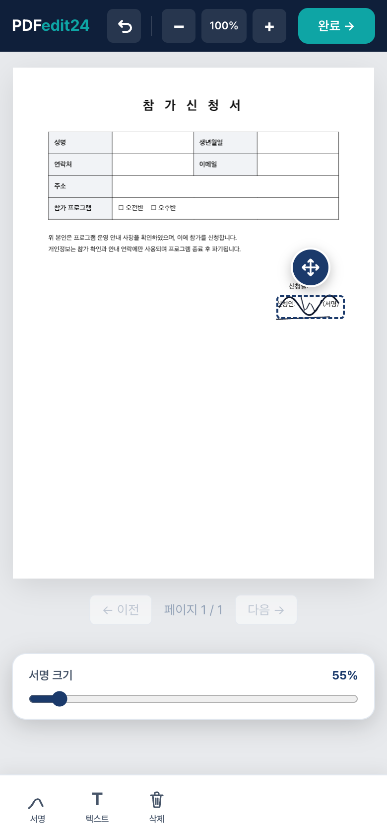 PDFedit24 web editor on a phone: a signature placed next to the applicant signature field on an application form, with the move handle above it, the Signature size slider at 55%, and the Sign, Text and Delete bar at the bottom